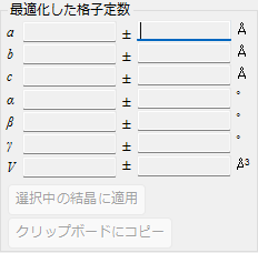 結晶リスト
