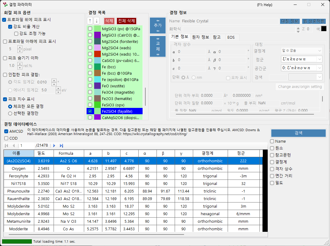 결정 파라미터 창 전체