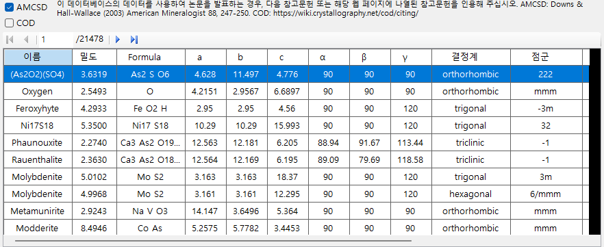 결정 데이터베이스