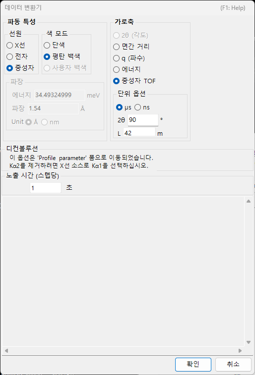가로축 설정, 노출 시간, EDX 옵션이 있는 Data Converter 대화상자.