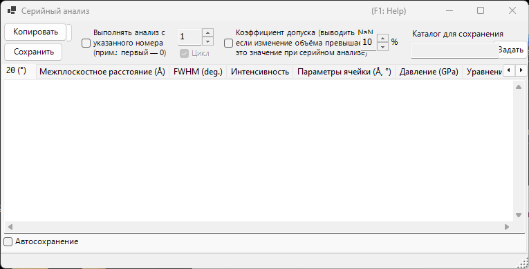 Окно Sequential Analysis