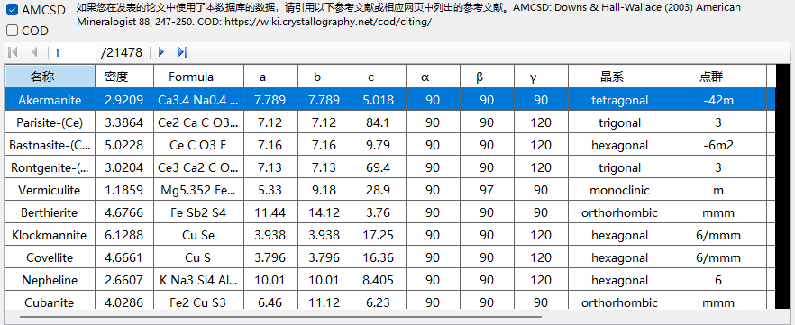 晶体数据库