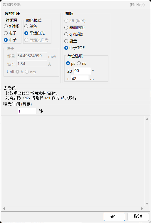 Data Converter 对话框,含横轴设置、曝光时间和 EDX 选项。
