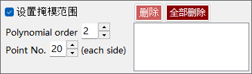 掩模与插值面板