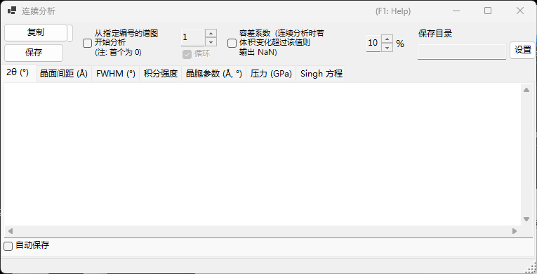 连续分析窗口全貌
