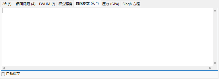 晶胞参数选项卡