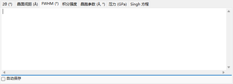 FWHM 选项卡