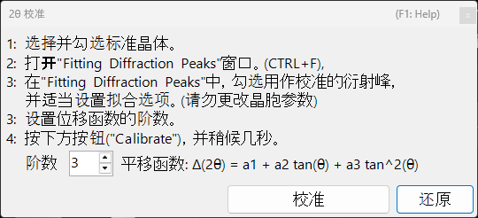 2θ 校准对话框