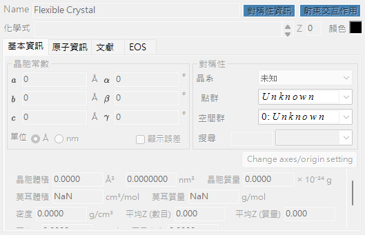 結晶清單