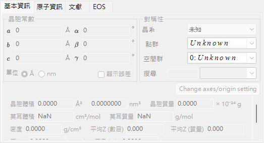 結晶資訊控制項