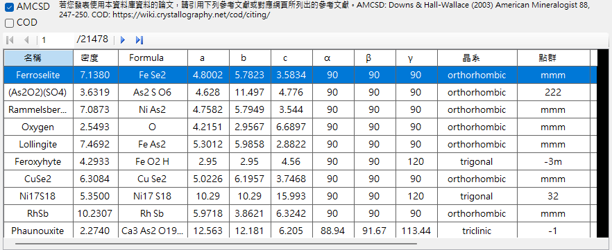 結晶資料庫