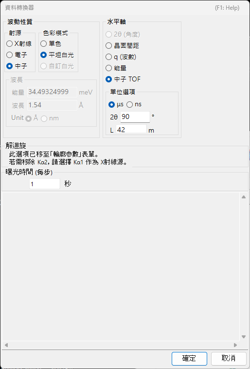 Data Converter 對話方塊,含橫軸設定、曝光時間與 EDX 選項。