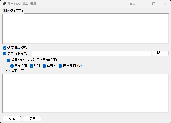GSAS 匯出畫面