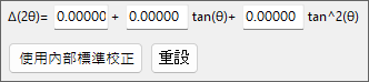 2θ offset 面板