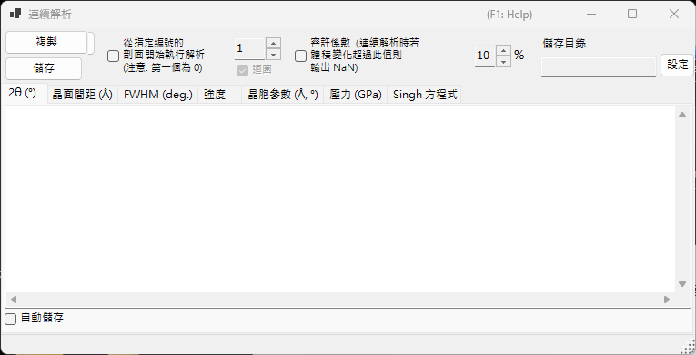 Sequential Analysis 視窗全貌