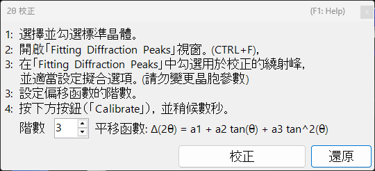 2θ 校正對話方塊
