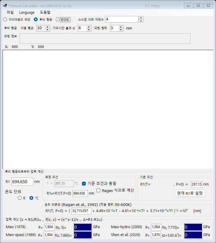 메인 창 (루비 형광 모드)