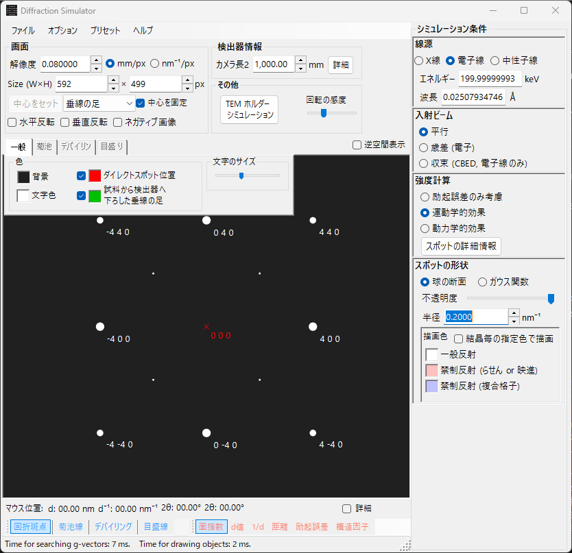 回折シミュレータ
