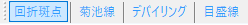 ツールバー