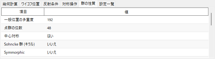 群の性質