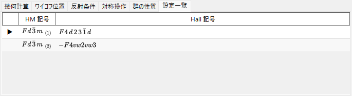 設定一覧