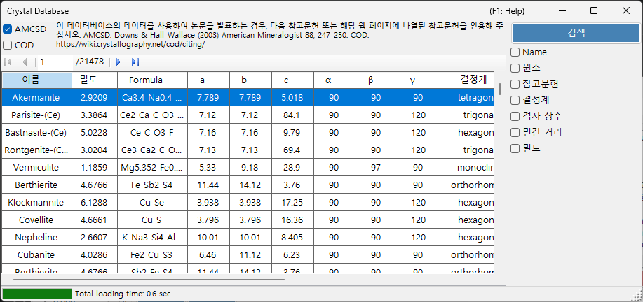결정 데이터베이스