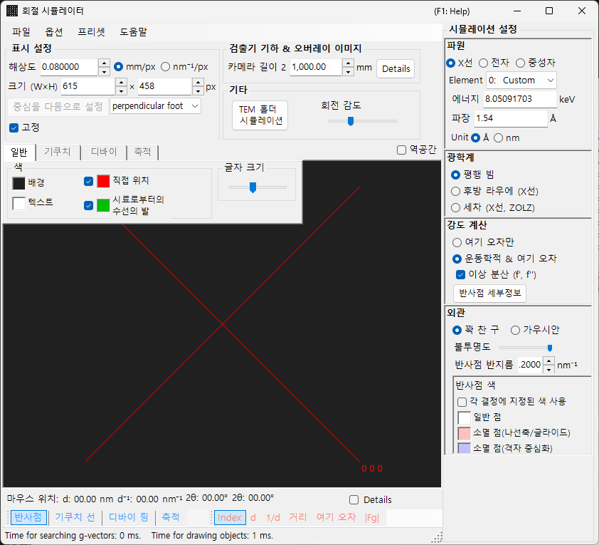 X선 / 중성자 모드의 회절 시뮬레이터