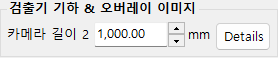 검출기 기하 & 오버레이 이미지