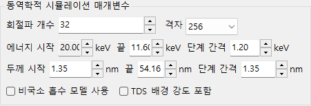 동역학 시뮬레이션 매개변수