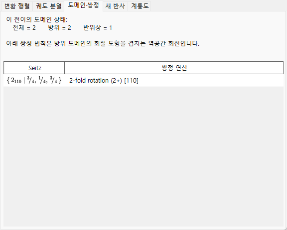 도메인·쌍정 탭