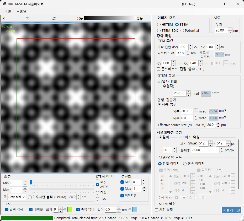 STEM 모드의 시뮬레이터