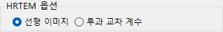HRTEM 옵션