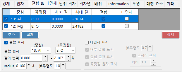 결합 & 다면체 탭
