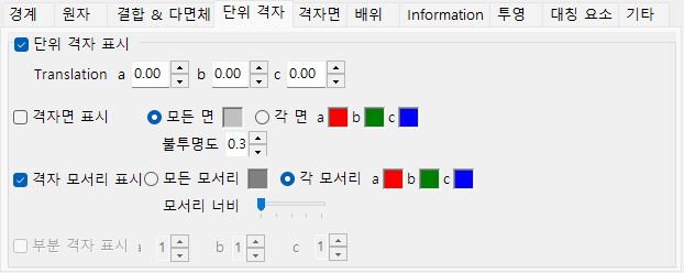 단위 격자 탭
