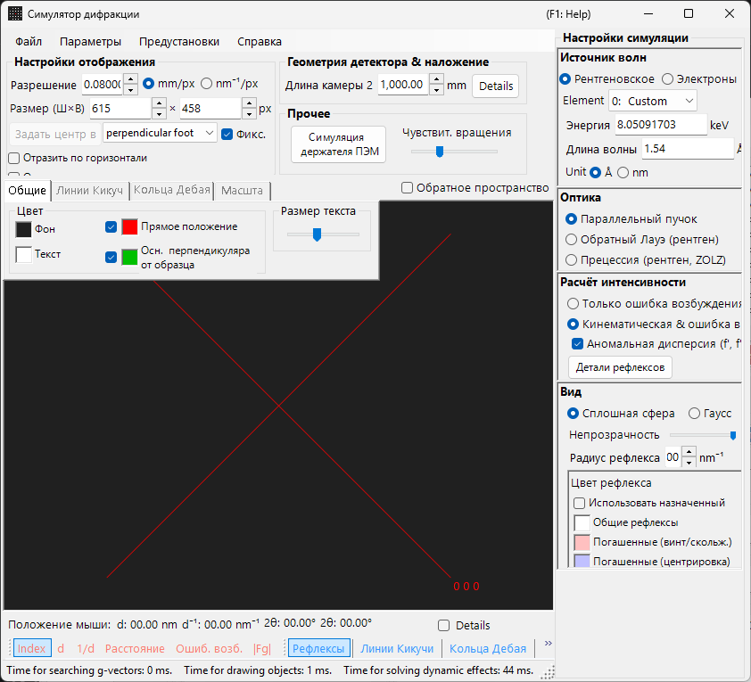 Симулятор дифракции в рентгеновском / нейтронном режиме
