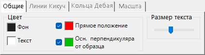Вкладка «Общие»