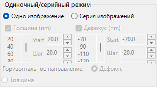 Одиночный/серийный режим