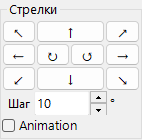 Стрелки