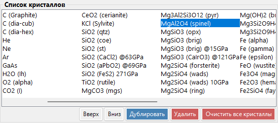 Список кристаллов
