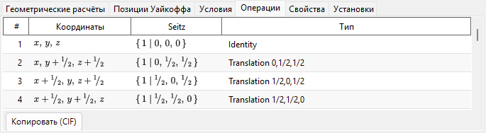 Операции