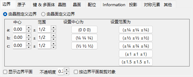 边界选项卡