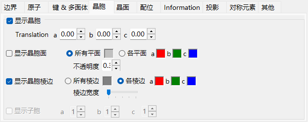 晶胞选项卡