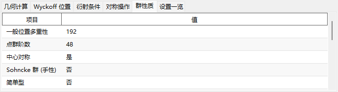 群性质