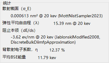 统计信息