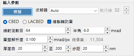 輸入參數