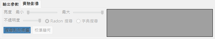 實驗影像