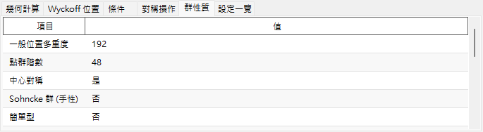 群性質